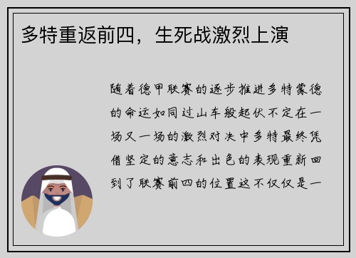 多特重返前四，生死战激烈上演