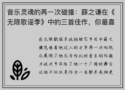 音乐灵魂的再一次碰撞：薛之谦在《无限歌谣季》中的三首佳作，你最喜欢哪一首？