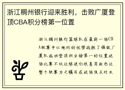浙江稠州银行迎来胜利，击败广厦登顶CBA积分榜第一位置