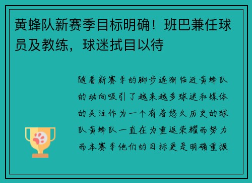 黄蜂队新赛季目标明确！班巴兼任球员及教练，球迷拭目以待