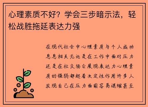 心理素质不好？学会三步暗示法，轻松战胜拖延表达力强