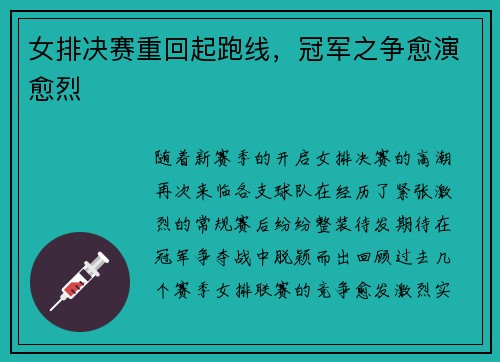 女排决赛重回起跑线，冠军之争愈演愈烈