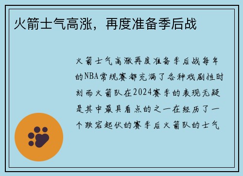 火箭士气高涨，再度准备季后战