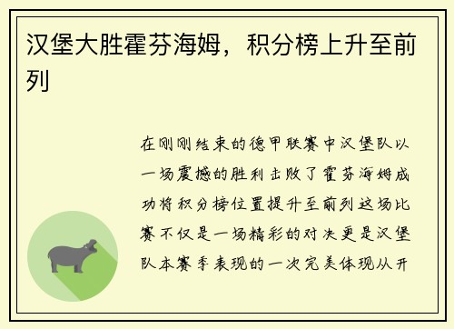 汉堡大胜霍芬海姆，积分榜上升至前列