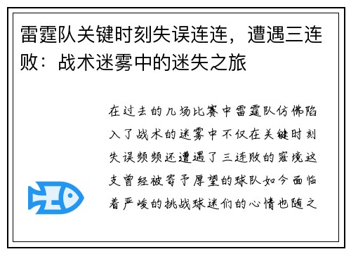 雷霆队关键时刻失误连连，遭遇三连败：战术迷雾中的迷失之旅