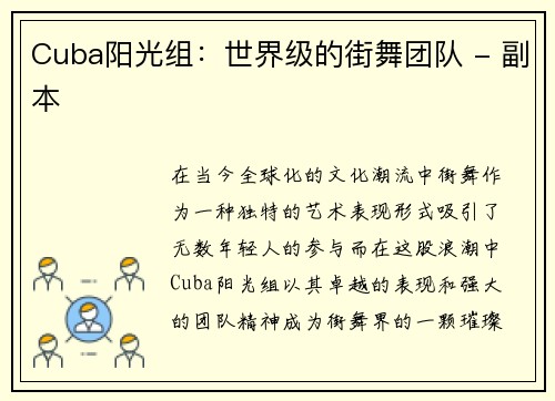 Cuba阳光组：世界级的街舞团队 - 副本