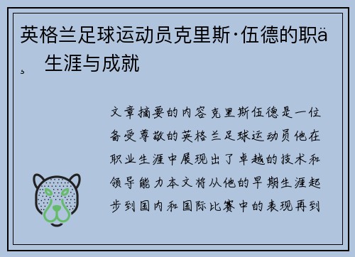 英格兰足球运动员克里斯·伍德的职业生涯与成就