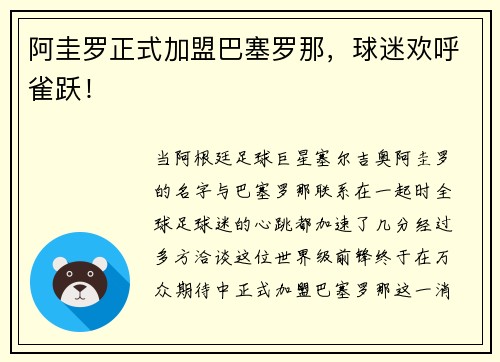 阿圭罗正式加盟巴塞罗那，球迷欢呼雀跃！