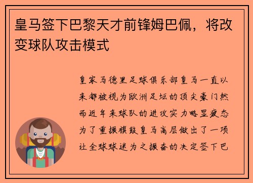 皇马签下巴黎天才前锋姆巴佩，将改变球队攻击模式