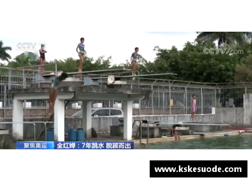 可遇不可求！全红婵：7年跳水一鸣惊人