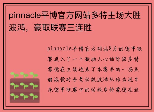 pinnacle平博官方网站多特主场大胜波鸿，豪取联赛三连胜