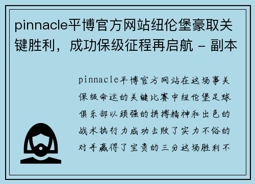 pinnacle平博官方网站纽伦堡豪取关键胜利，成功保级征程再启航 - 副本